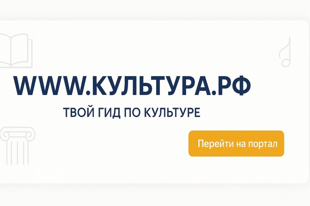 Культура.РФ