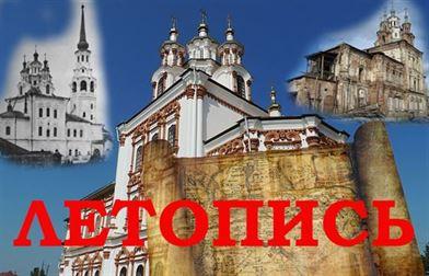 летопись