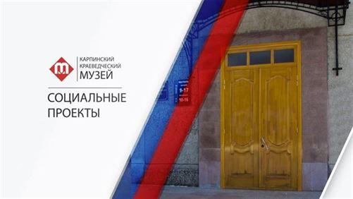 Социальные проекты