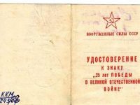 25 лет Победы