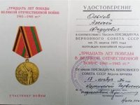 30 лет Победы