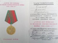 40 лет Победы