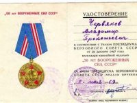 50 лет Вооружённым силам