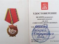 90 лет Советских Вооружённых Сил