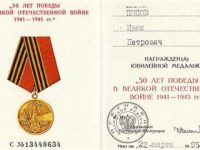 Юбилейная медаль 50 лет Победы