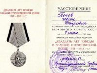 Юбилейная медаль. 20 лет Победы