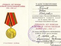 Юбилейная медаль. 30 лет Победы