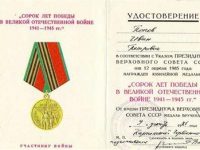 Юбилейная медаль. 40 лет Победы