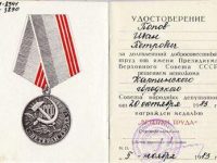 Медаль Ветеран труда