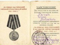 Медаль за Победу над Германией