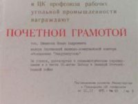 Награждение Почётной грамотой