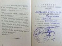 О владельце вещевой книжки офицера