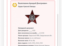 Орден Красной Звезды