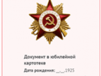 Орден Отечественной войны 1 степени