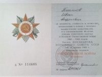 Орден Отечественной войны 2 степени