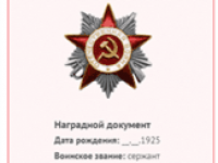 Орден Отечественной войны 2 степени