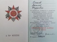 Орден Отечественной войны 2 степени