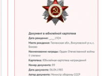 Орден Отечественной войны 2 степени