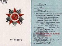 Орден Отечественной войны 2 степени