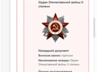 Орден Отечественной войны 2 степени