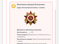 Орден Отечесвенной войны 1 степени