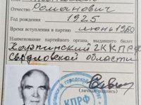 Партийный билет
