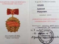 Победитель Социалистического соревнования