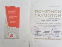 Почётная Грамота, 1971 год