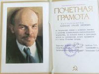 Почётная грамота 2