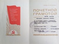Почётная Грамота