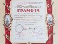 Почётная Грамота