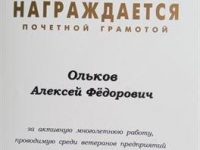 Почётная Грамота Главы