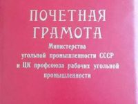 Почётная Грамота МУП