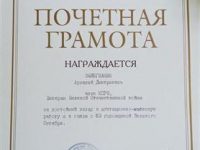 Почётная грамота от ЦК КПРФ