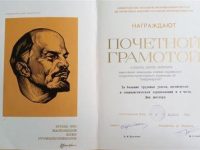 Почётная Грамота от Министерства Угольной промышленности