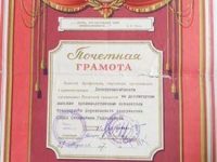 Почётная Грамота за высокие показатели