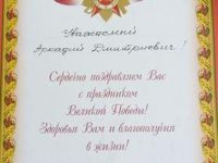 Поздравление главы Шаньгина В.М.