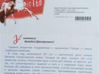 Поздравление от Президента Путина В.В.