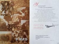 Поздравление президента Б.Н. Ельцина