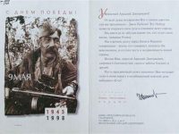 Поздравление Президента Ельцина Б.Н.