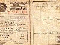 Профсоюзный билет