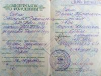 Свидетельство о рождении