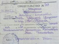 Свидетельство о рождении