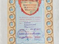 Свидетельство о занесении в Книгу Почёта за высокие показатели