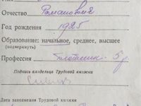 Трудовая книжка