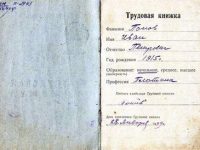 Трудовая книжка