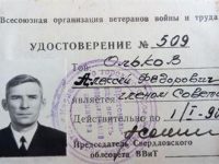 Удостоверение