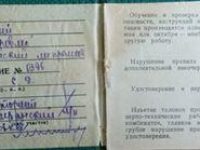 Удостоверение, тракторист