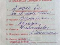 Вещевая книжка, 1 страница