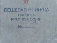 Вещевая книжка